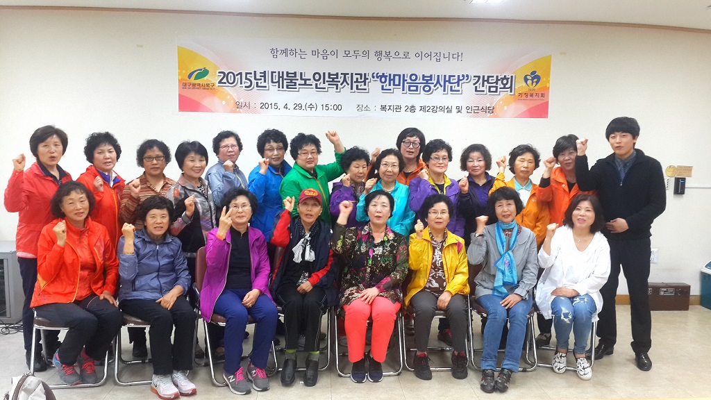 2015.04.29 대불노인복지관 한마음봉사단 간담회