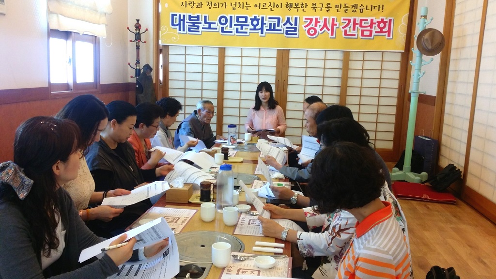 2015.05.14 대불노인문화교실 강사 간담회