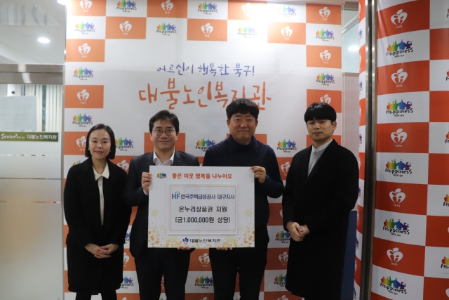 2020.01.21 한국주택금융공사 대구지사 후원전달식