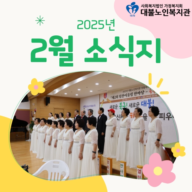 2025년 2월 소식지